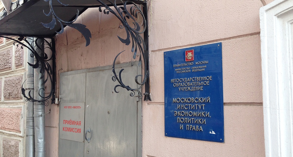 Купить диплом МИЭПП Купить диплом МИЭПП